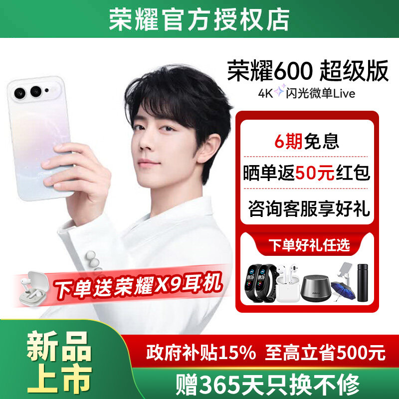 【新品上市+政府补贴15%+送X9耳机】荣耀600超级版 4K闪光微单Live 2亿超清大底影像 官方旗舰店官网正品手机