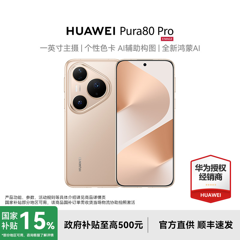 Huawei/华为Pura80Pro