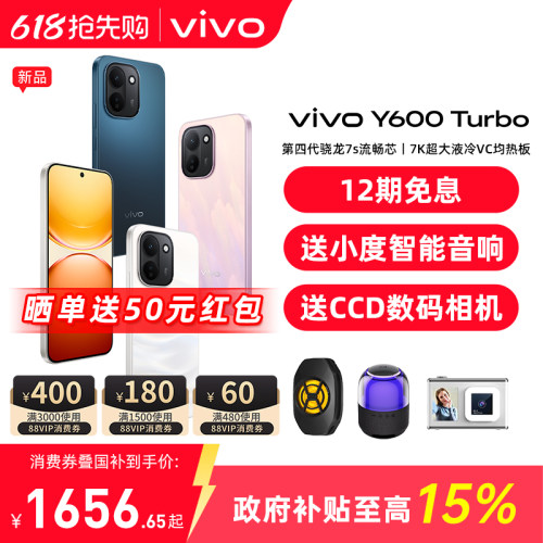 【国家补贴立省15%】vivo Y600 Turbo手机官方旗舰店官网正品9000mAh大电池大内存耐久抗摔防水新款学生手机