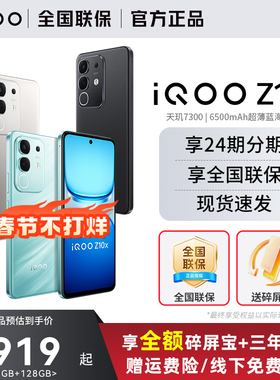【顺丰现货速发】vivo iQOO Z10x新品大电池大内存iQOO官方旗舰店官网正品iQOOz9xz10x爱酷