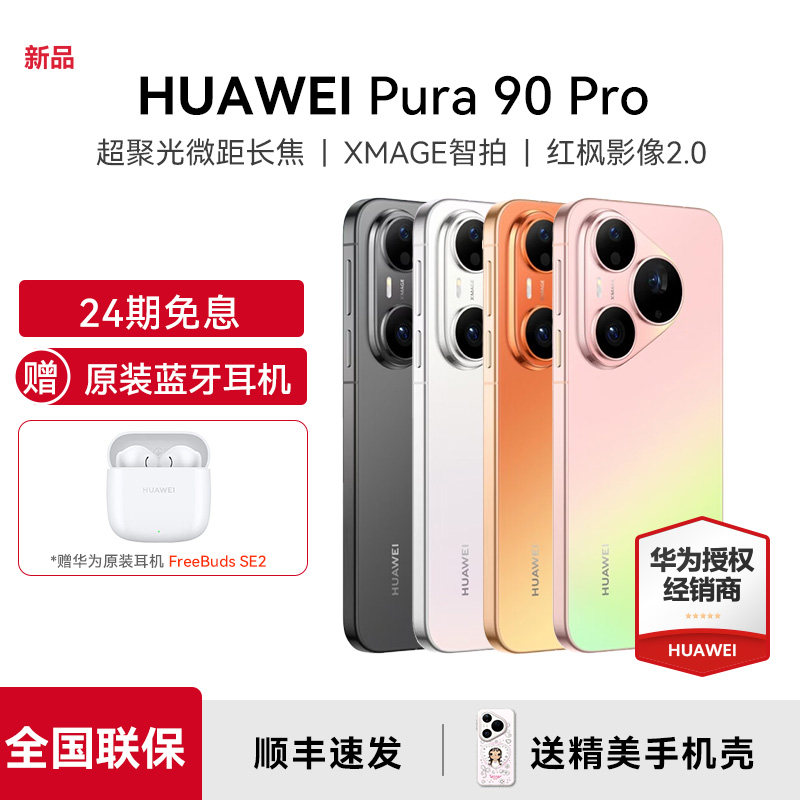 HUAWEI/华为Pura90Pro手机图片