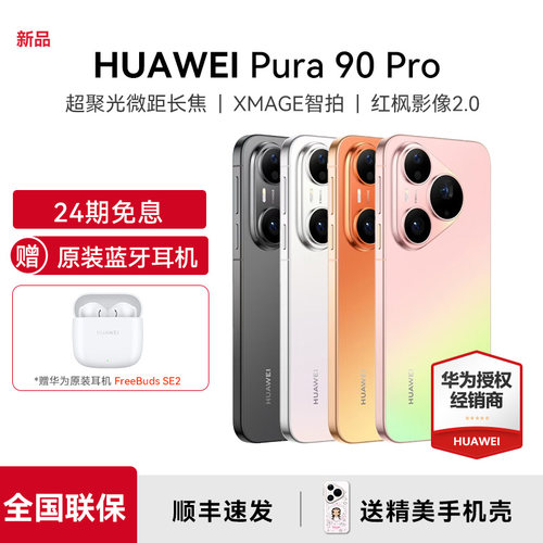 HUAWEI/华为Pura90Pro手机