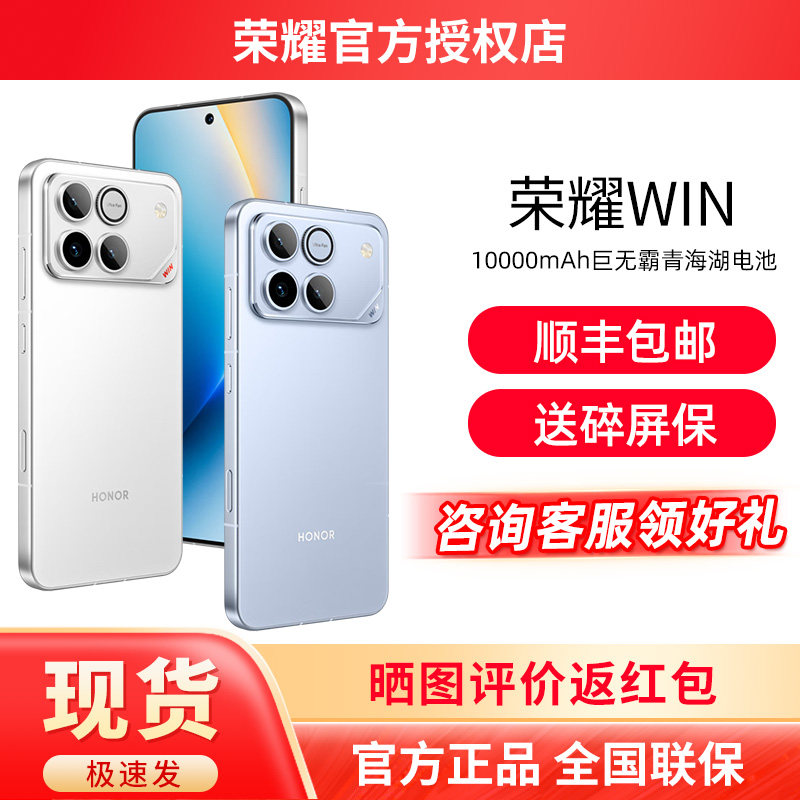 【询客服领好礼+晒单红包】 HONOR/荣耀WIN 第五代骁龙8