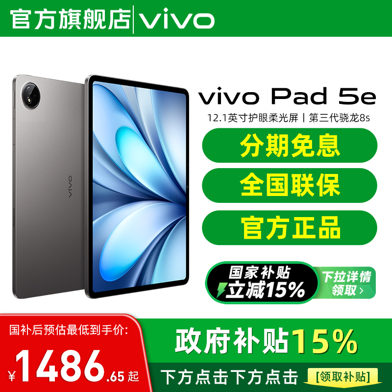 vivoPad5e平板电脑第三代骁龙8s