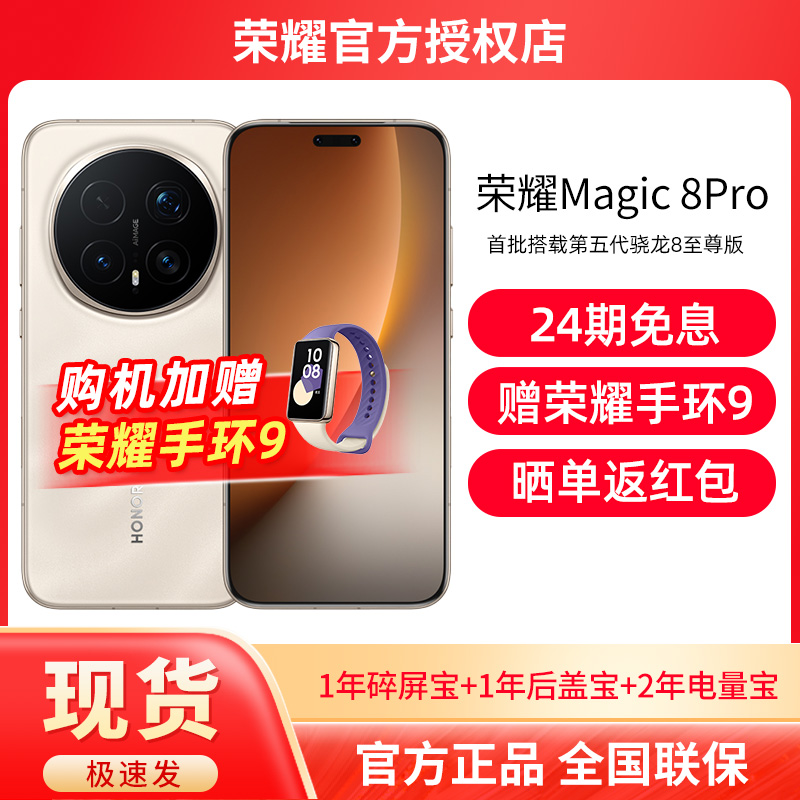 Magic8Pro官方正品全国联保