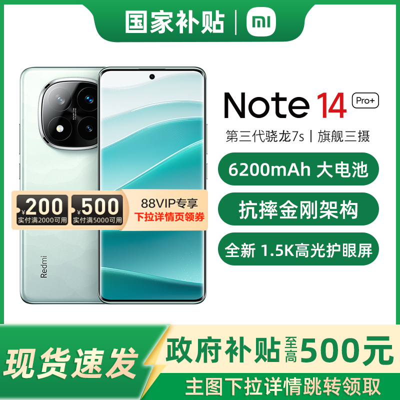 国补[政府补贴至高15%]MIUI/小米 Redmi Note 14 Pro+ 新品手机红米手机Note14Pro+小米手机note14Pro加新款