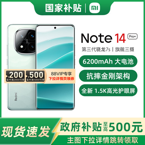 国补[政府补贴至高15%]MIUI/小米 Redmi Note 14 Pro+ 新品手机红米手机Note14Pro+小米手机note14Pro加新款
