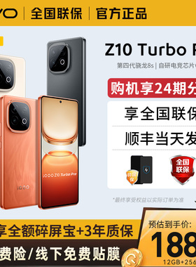 【顺丰现货速发】vivo iQOO Z10 Turbo Pro新品手机120W超闪快充iqoo z10turbo自研电竞芯片爱酷Z9Z9X