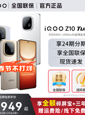 【新品上市】vivo iQOO Z10 Turbo+新品手机5G全网通iqooz10电池z10t游戏手机iQOO官方正品爱酷Z10T手机z10x
