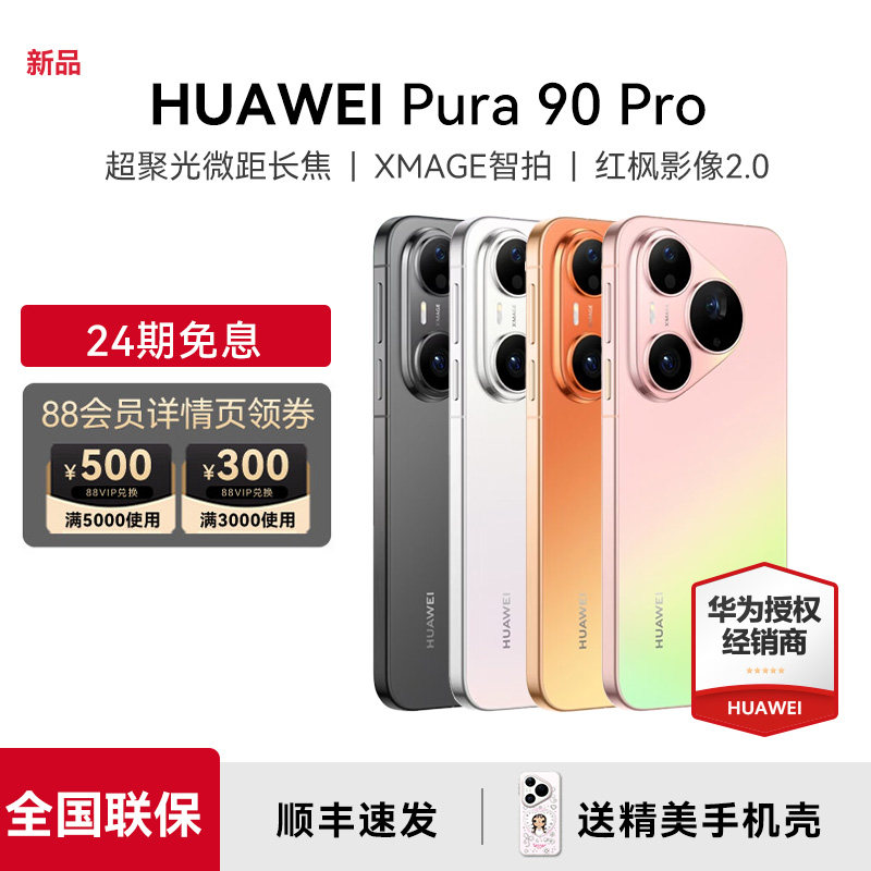 【24期免息+现货+晒单50+精美手机壳】HUAWEI/华为Pura 90 Pro手机华为官方旗舰店新款正品鸿蒙OS智能AI手机