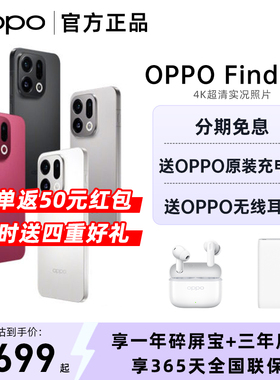 【分期免息】OPPO Find X9 oppofindx9手机新款oppo手机官方旗舰店正品国补手机 findx9 oppofindx 8