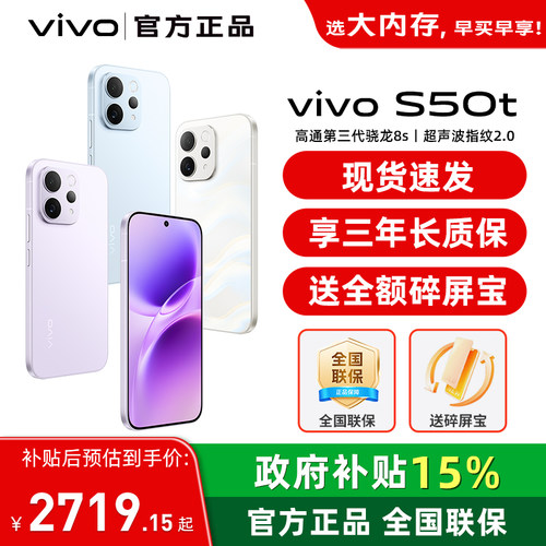 24期分期/ vivo S50t手机vivo s50新款拍照vivo新手机s50 vivo智能学生高颜值vivo手机正品官方旗舰店