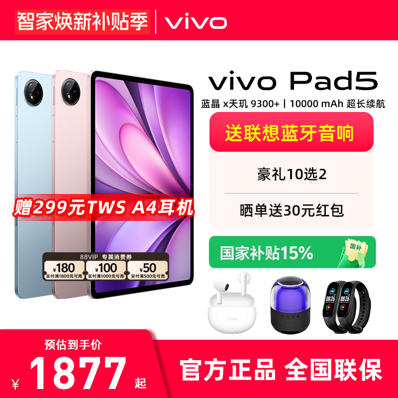 新品上市vivoPad5平板电脑