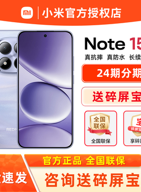 现货速发[新品上市] REDMI Note 15 Pro手机红米note手机小米手机小米官方官网新品小米note15pro新款
