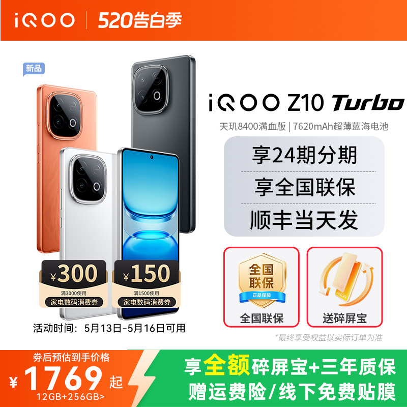 【顺丰当天发】vivo iQOO Z10 Turbo新品上市电竞