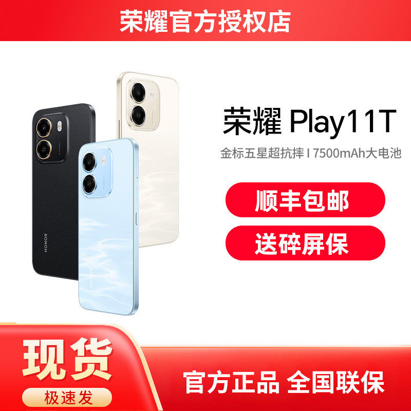 HONOR/荣耀Play11T 新品5G智能手机 7500mAh大电池45W超级快充抗摔防水 备用学生老人机图片