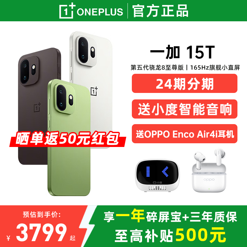 【政府补贴】OnePlus/一加 15T手机新品上市手机第五代骁