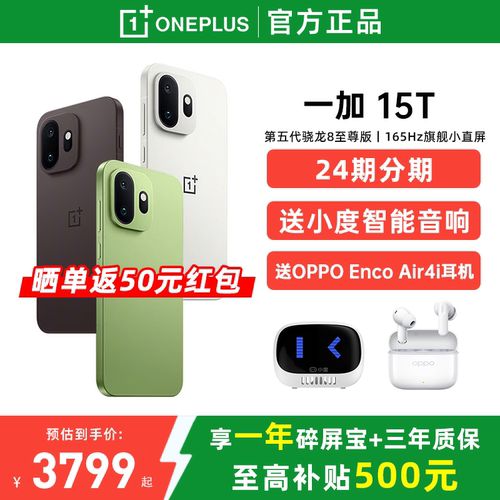 【政府补贴】OnePlus/一加 15T手机新品上市手机第五代骁龙 8 至尊版 165Hz 旗舰小直屏OPPO手机 一加15