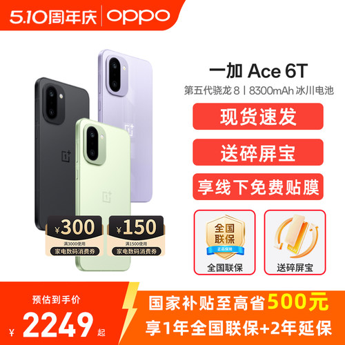 政府补贴15% OnePlus/一加 Ace 6T手机旗舰新品一加手机官方旗舰店ace6t手机新款oppo手机 ace5 ace6t