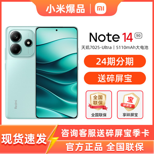 红米RedmiNote145G