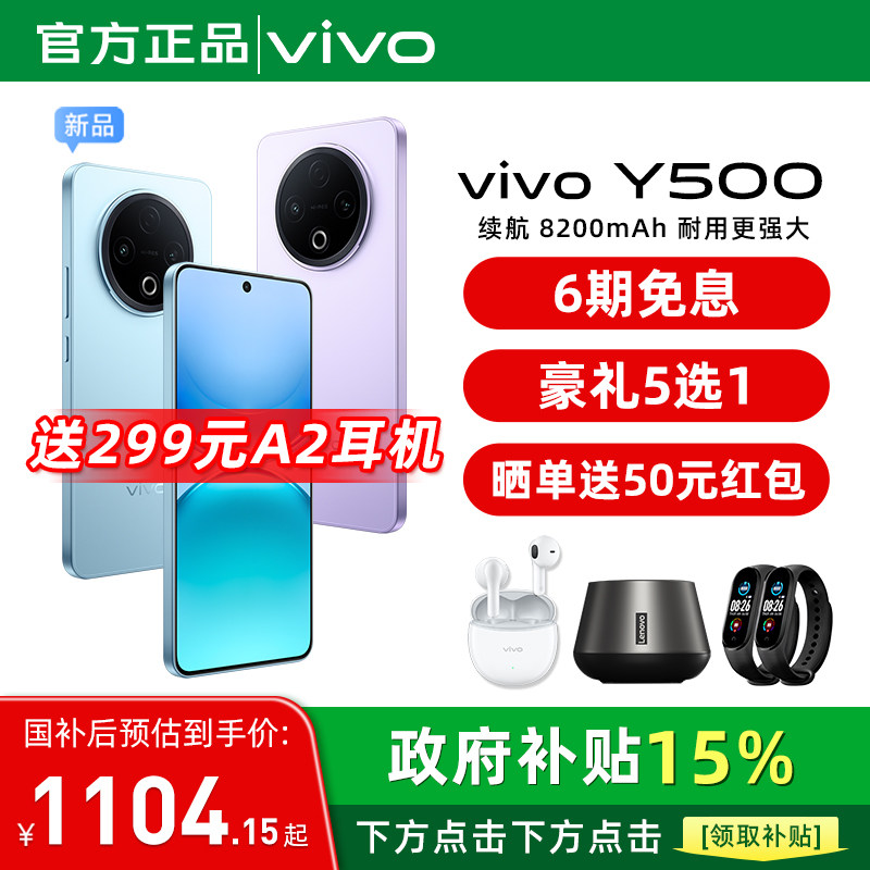 ������������ʡ15%��vivo Y500 ��Ʒ���������ڴ����ѧ���ֻ� vivo�ٷ��콢��ٷ���Ʒvivoy500 y300pro+ ������ 8GB+256GB