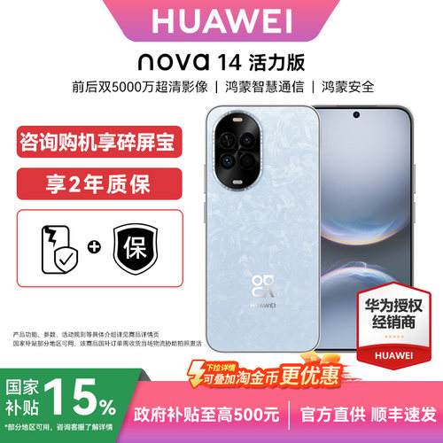 Huawei/华为nova14活力版手机