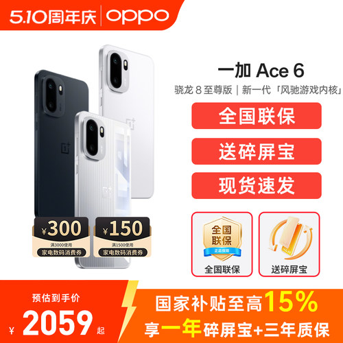 【新品上市】OnePlus/一加 Ace 6手机旗舰新品发布性能旗舰一加手机官方旗舰店ace6手机新款oppo手机