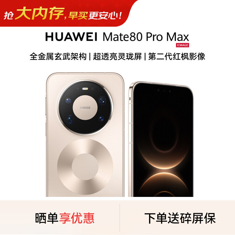 Huawei/华为Mate80ProMax手机图片