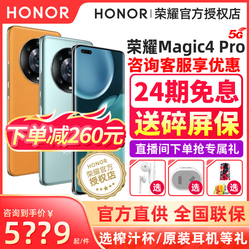【顺丰当天发+可减700元】HONOR/荣耀Magic4 Pro 5G手机官方旗舰全新正品骁龙8新款智能游戏荣耀magic4至臻版