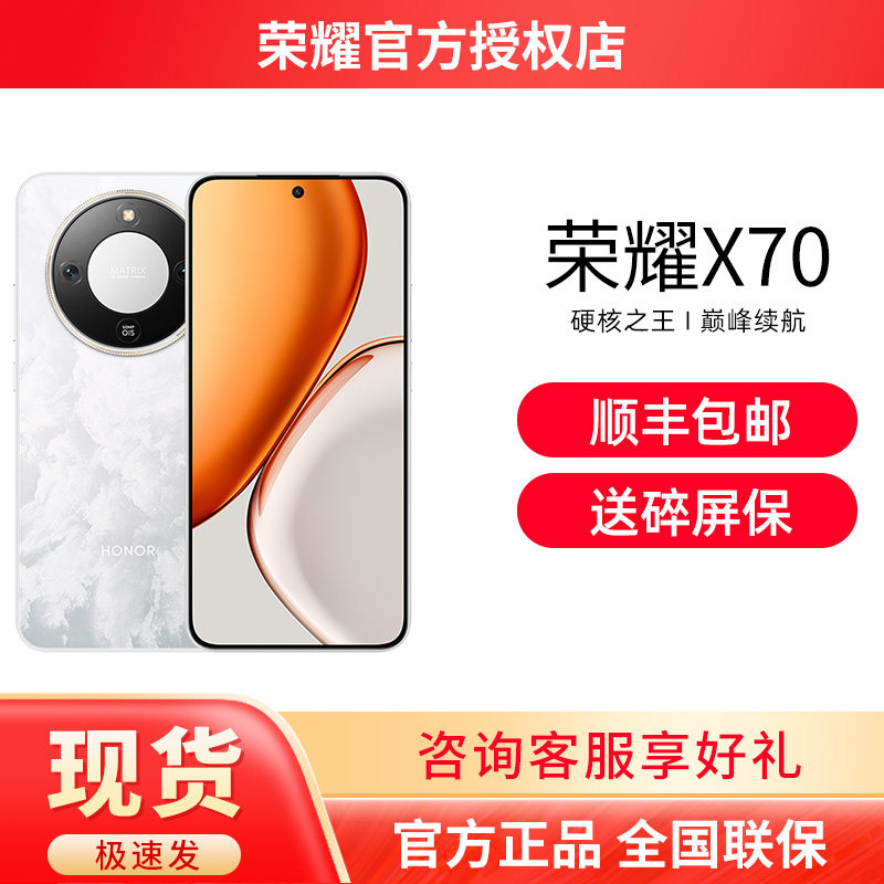 【送碎屏保+顺丰速发】HONOR/荣耀X70 5G智能手机官方旗舰店正品官网8300mAh大电池智能学生游戏老人荣耀手机