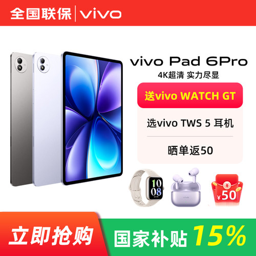 vivopad6pro送watchgt