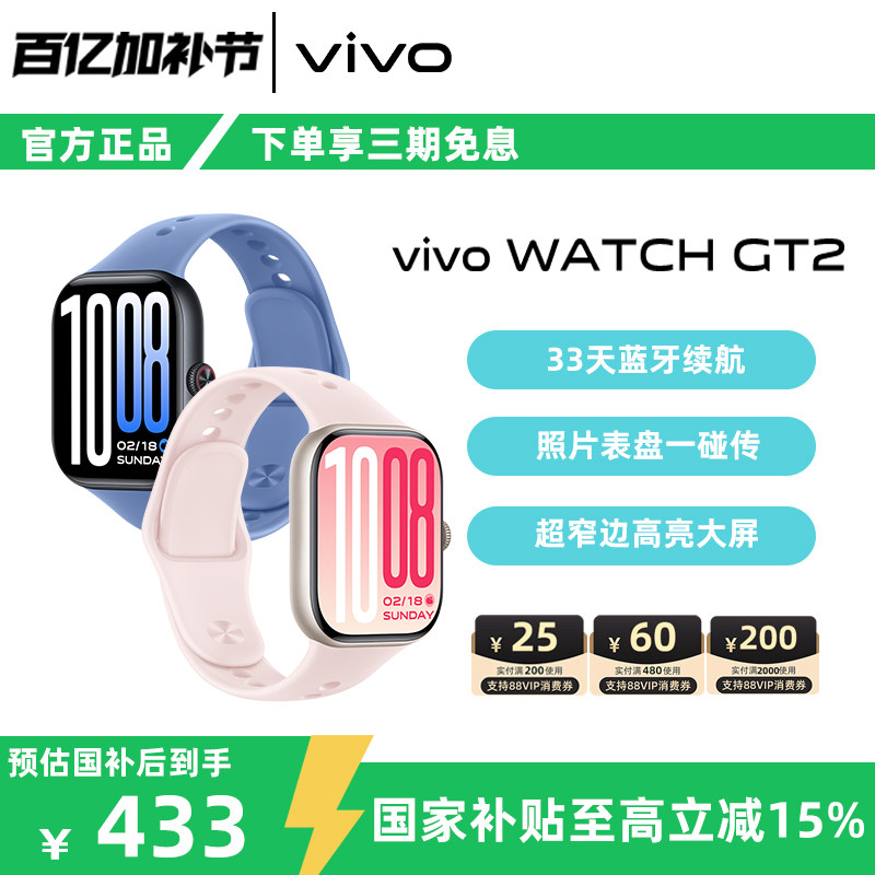 【国家补贴 分期免息 】vivo WATCH GT2  毕业礼品智能手表手环 长续航运动蓝牙智能手表