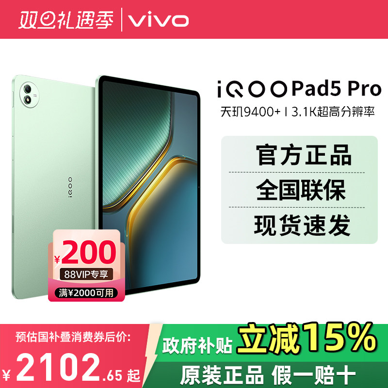 vivoiQOOPad5Pro平板电脑