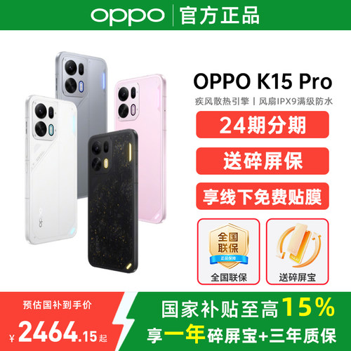【6期免息】OPPO K15 Pro oppok15pro手机新品上市oppo手机官方旗舰店oppok15pro手机k13turbopro升级版