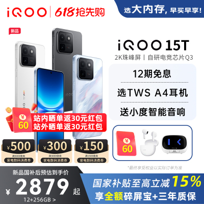 vivoiQOO15T旗舰新品5G手机