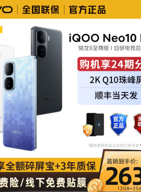 vivo iQOO Neo10 Pro+新款智能5G手机骁龙8至尊版6800毫安蓝海电池