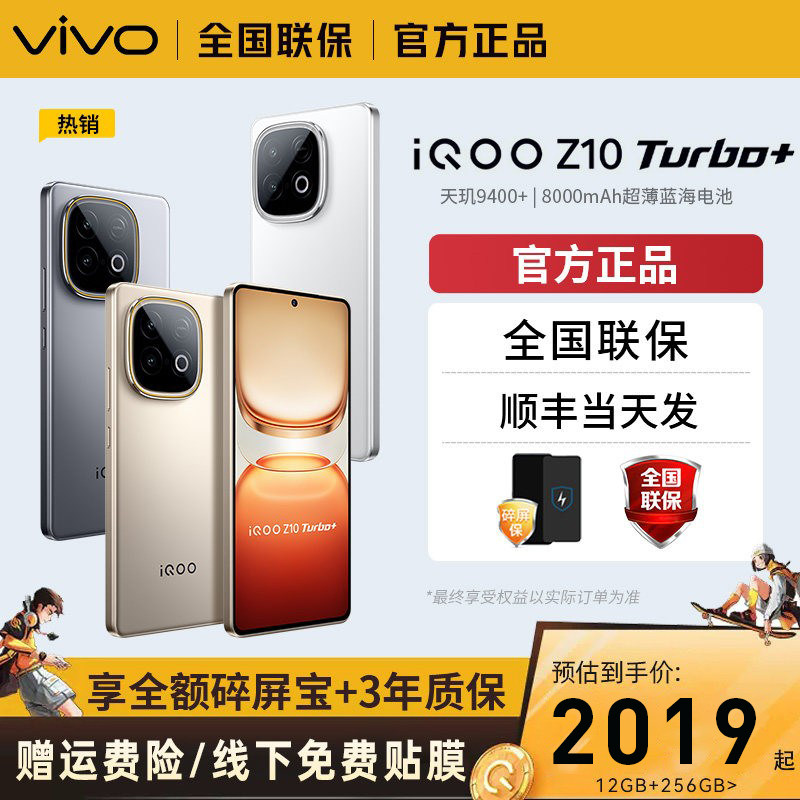 【新品上市】vivo iQOO Z10 Turbo+新品手机5G全网通iqooz10电池z10t游戏手机iQOO官方正品爱酷Z10T手机z10x
