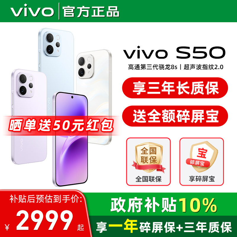 10%国家补贴 / vivo S50手机vivo s50新款拍照