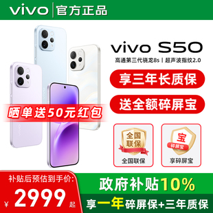 vivo vivo智能学生高颜值vivo手机正品 S50手机vivo 拍照vivo新手机s50 官方旗舰店 s50新款 10%国家补贴