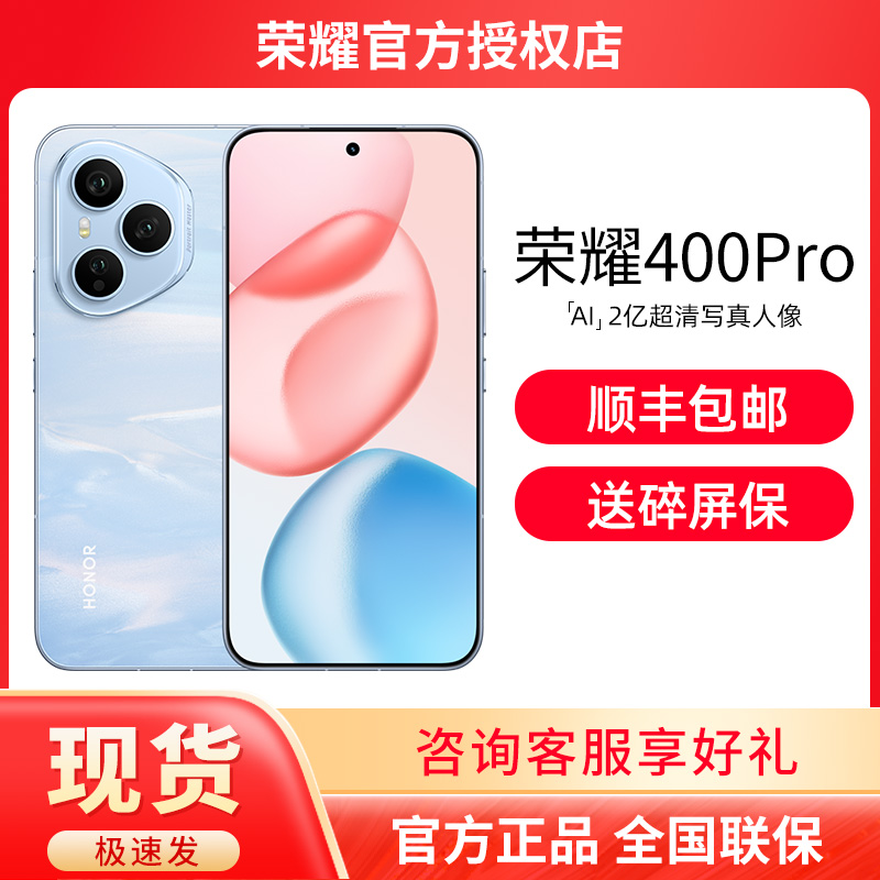 荣耀400Pro5G全网通手机