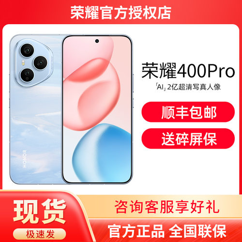荣耀400Pro5G全网通手机