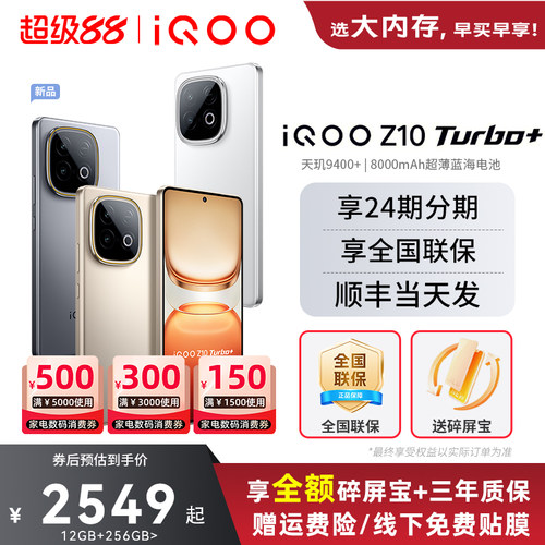 vivoiQOOZ10Turbo+正品手机
