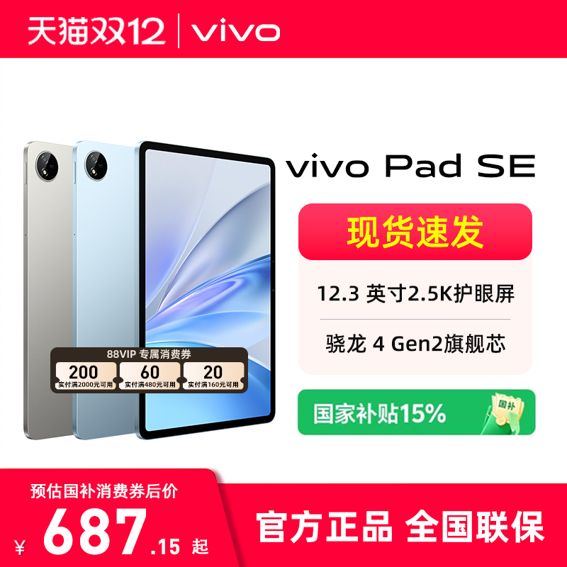 新品vivoPadSE平板电脑