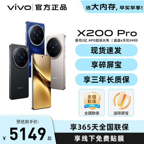 现货速发 / vivo X200 Pro 新品手机旗舰芯片 闪充拍照手机 x200 x200p vivo维沃手机官方旗舰