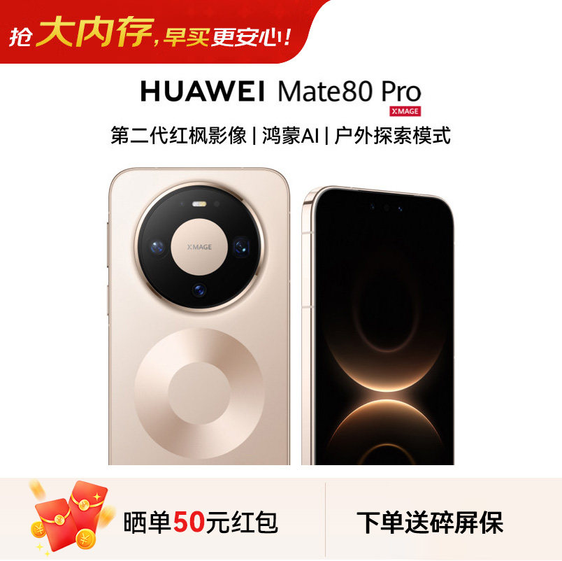 【优惠价+现货】Huawei/华为 Mate 80 Pro手机官