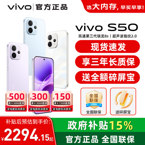 24期分期/ vivo S50手机vivo s50新款拍照vivo新手机s50 vivo智能学生高颜值vivo手机正品官方旗舰店