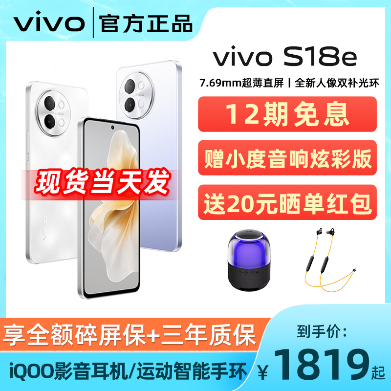 现货当天发/12期免息 vivo s18e新款5G智能人像拍照AI手机全面屏官方旗舰店官网正品S18 S17-封面