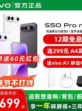 12期免息/赠vivo原装耳机 vivo S50Pro mini 新品拍照手机 长焦Live神器 S50pro迷你 学生手机官方旗舰店正品