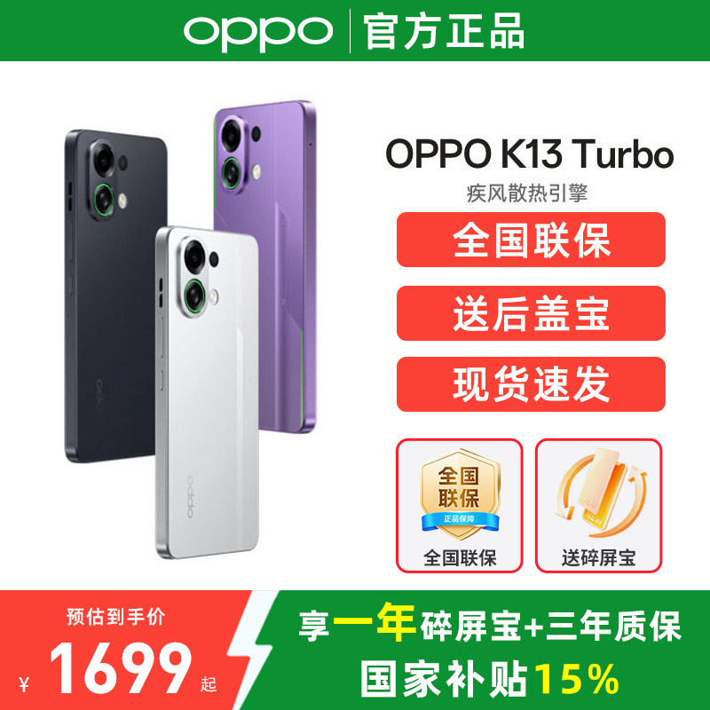 OPPO K13 Turbo oppok13turbo手机新款oppo手机官方旗舰店官网正品oppo手机k13pro0ppo手机5gk12图片