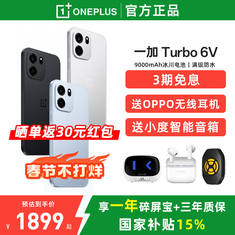 【国家补贴15%】OnePlus/一加 Turbo 6V 一加t